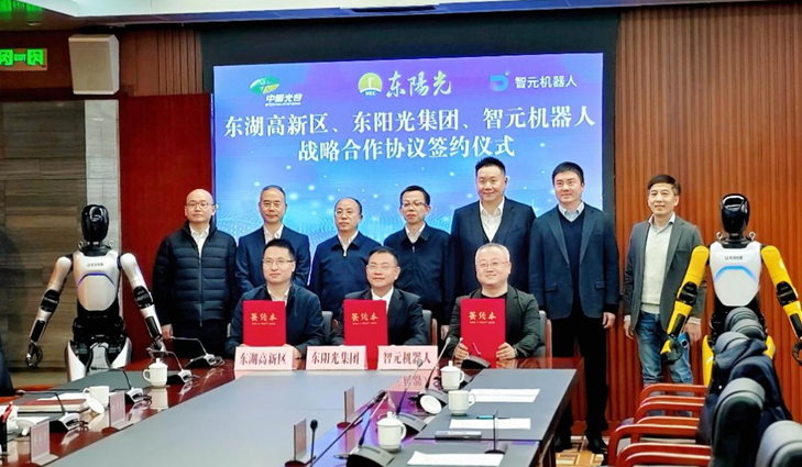 光谷东智官宣！抓饭直播&智元&光谷，携手为具身智能聚势赋能